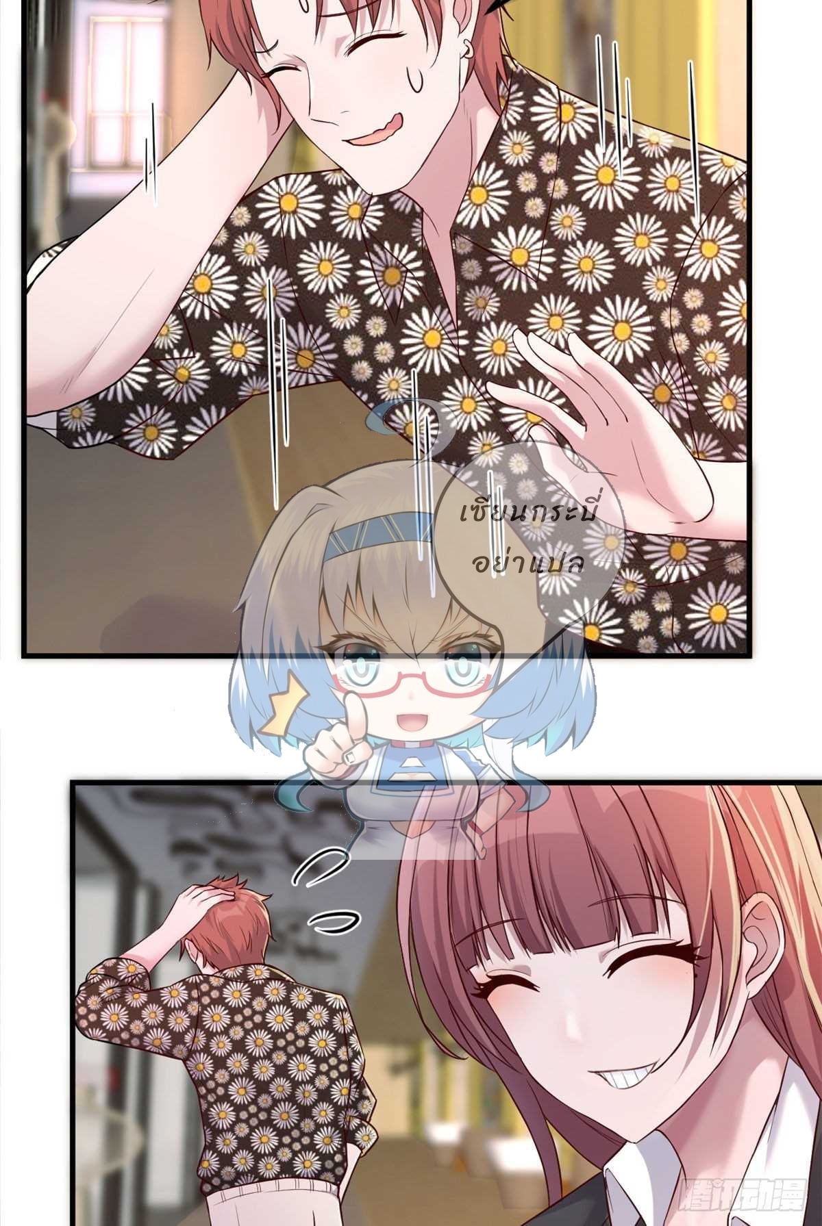 My sister is a famous star – พี่สาวฉันเป็นดาราดัง ตอนที่ 18 หน้า 13