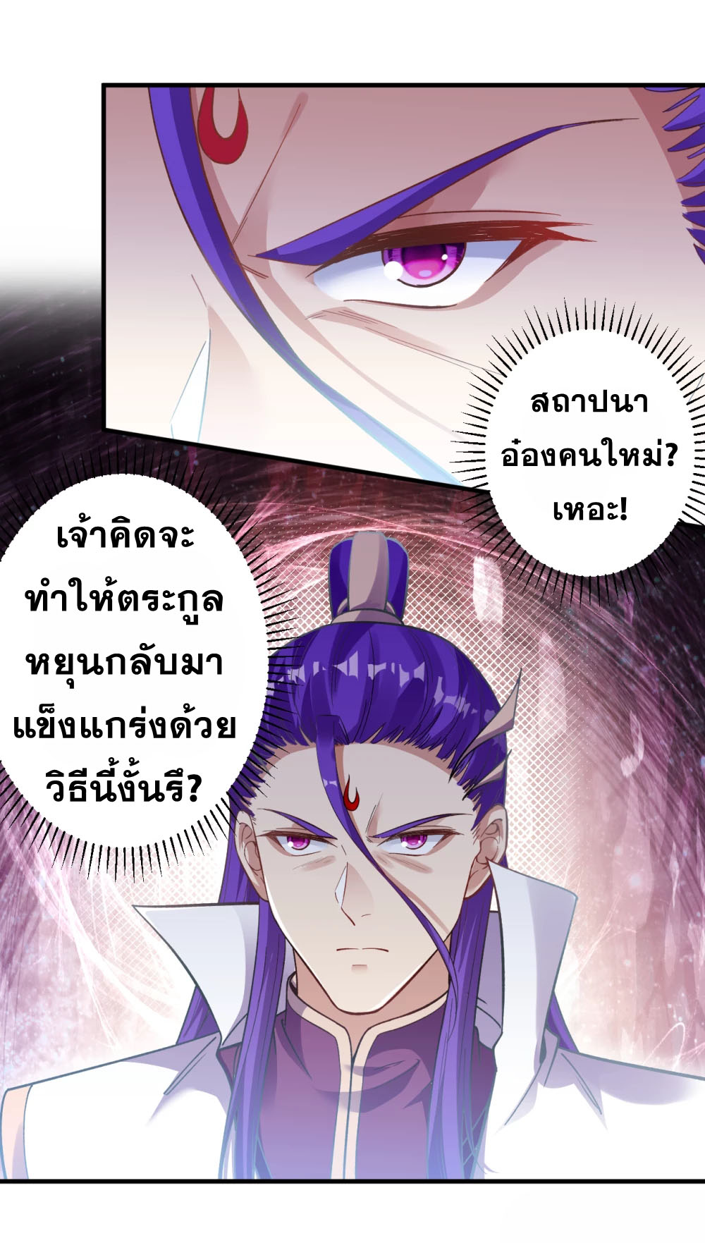 Against the Gods - อสูรพลิกฟ้า ตอนที่ 319 หน้า 4
