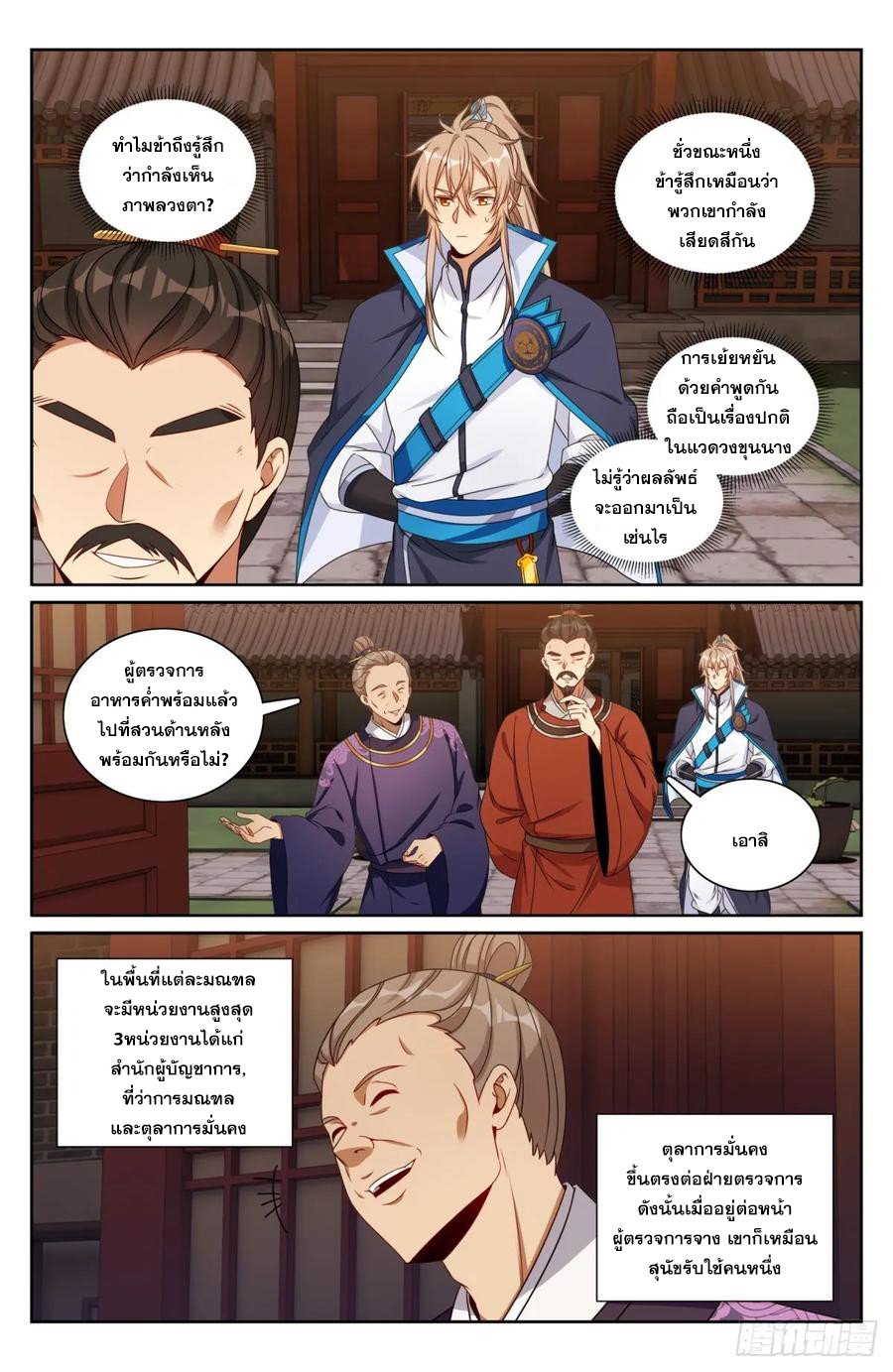 ผู้พิทักษ์รัตติกาล ตอนที่ 236 หน้า 13