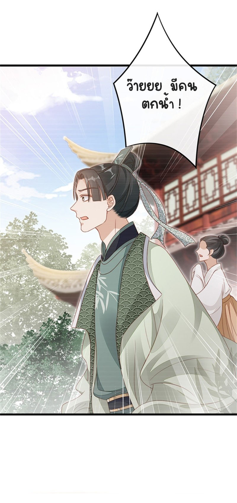 ระบบเปลี่ยนชะตายัยตัวร้าย ตอนที่ 50 หน้า 39