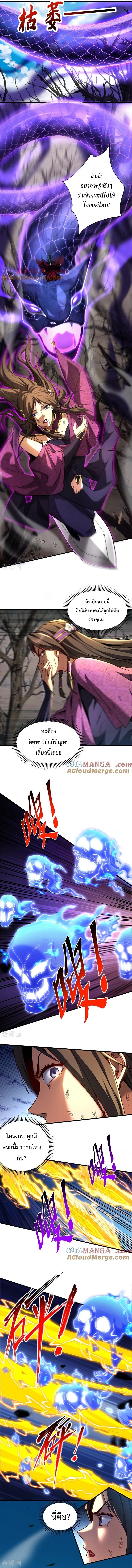 ข้าขอบ่มเพาะศิษย์แบบชิวๆ ก็แล้วกัน! (ชนจีน) ตอนที่ 112 หน้า 5