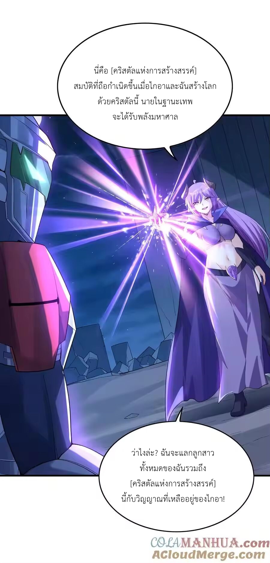My Harem Is Entirely Female Demon Villains ตอนที่ 134 หน้า 52