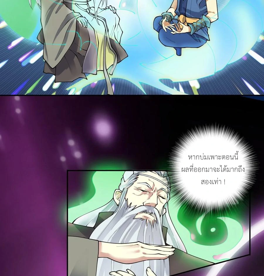 (จบ) Heavenly God Mnemonic (กำเนิดใหม่เทพวรยุทธตระกูลหยาง) ตอนที่ 139 หน้า 30