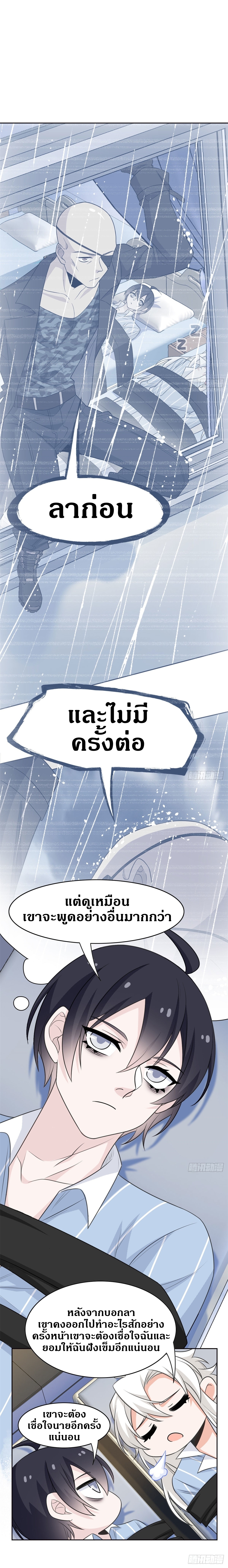 ชายผู้แข็งแกร่งที่ออกมาจากโรงพยาบาลจิตเวช ตอนที่ 36 หน้า 3