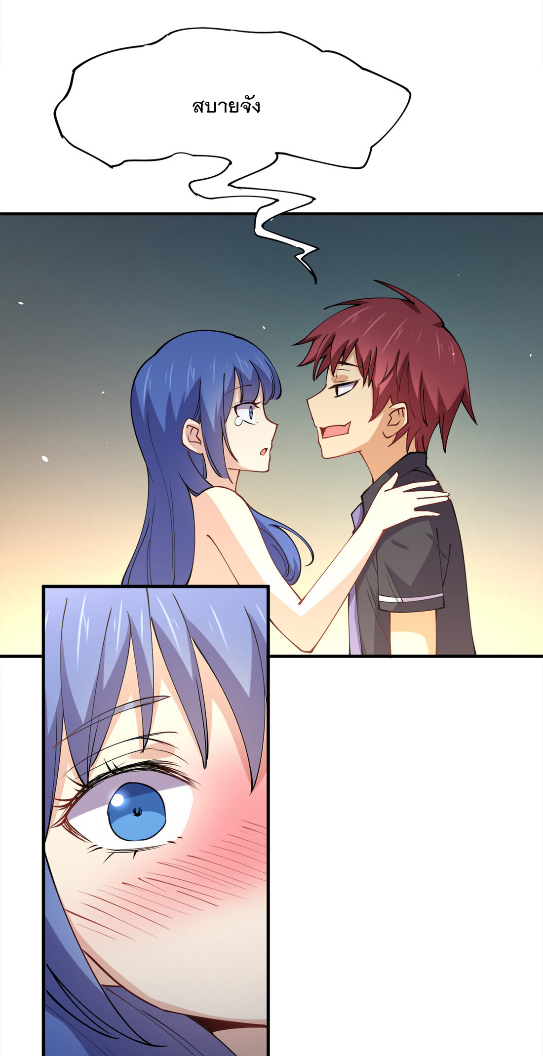 แฟนของผมชื่อหลงอ่าวเทียน ตอนที่ 9 หน้า 21