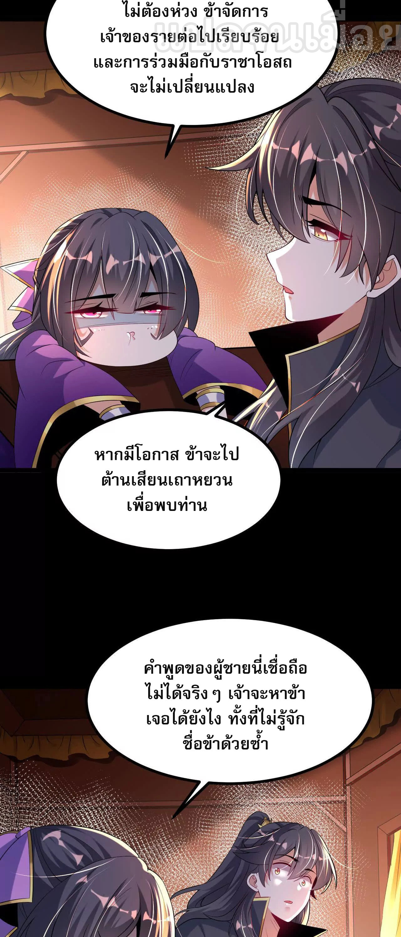 ท้าทายดินแดนพระเจ้า ตอนที่ 37 หน้า 17
