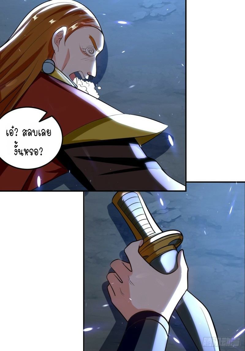 The ultimate son-in-law from different world ตอนที่ 87 หน้า 3