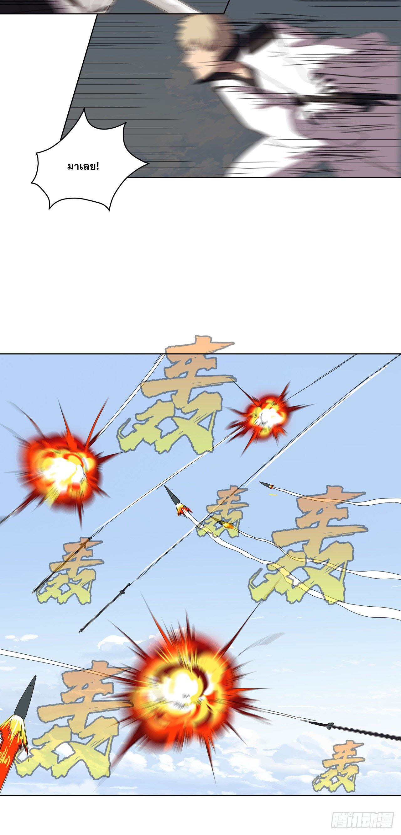 Cultivator vs Superhero (ทันจีน) ตอนที่ 55 หน้า 12