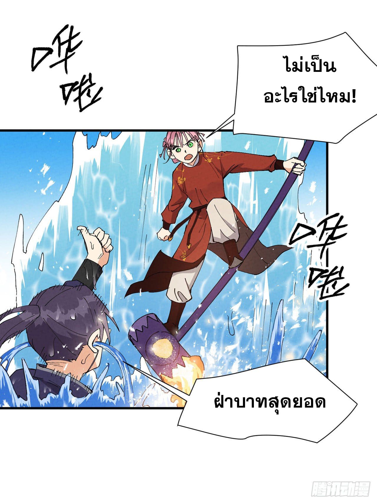 ระบบพัฒนาสุดแข็งแกร่ง ตอนที่ 47 หน้า 4