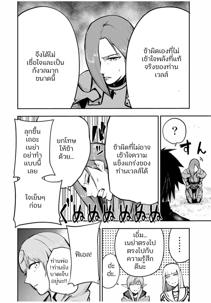 Dorei Tensei Sono Dorei Saikyou no Moto Ouji ni Tsuki ตอนที่ 47 หน้า 12