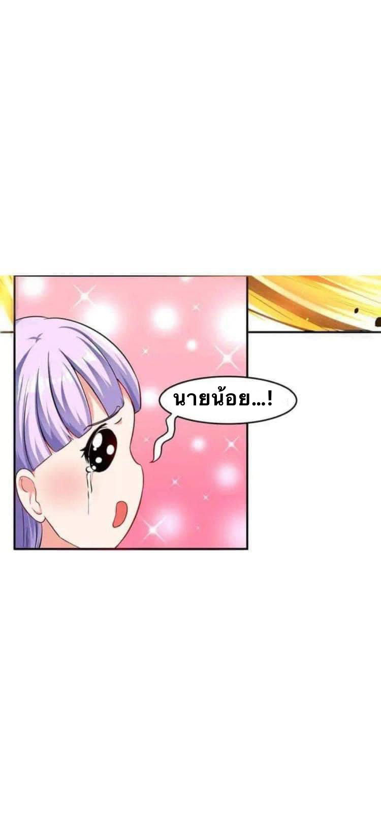 Strongest Loeveline (เทพเกรียน โชว์เซียน ต่างโลก) ตอนที่ 2 หน้า 22