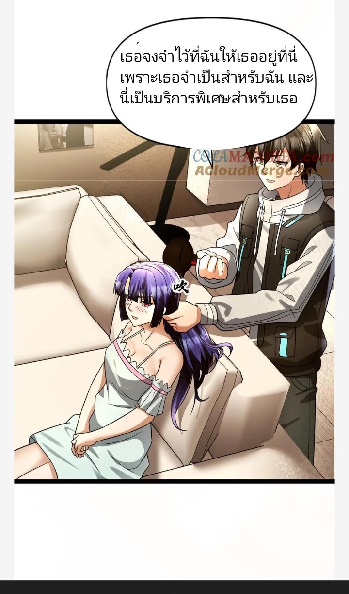 ฉันมีเซฟเฮาว์ในวันโลกาวินาศ ตอนที่ 38 หน้า 20