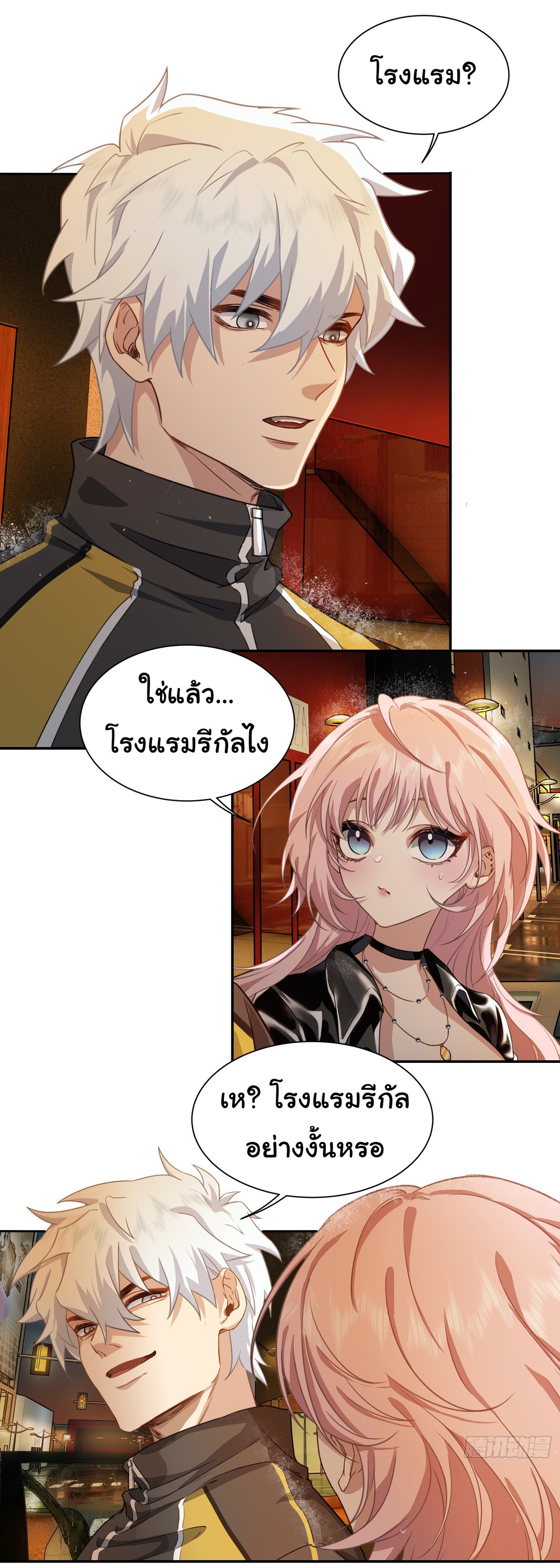 คำสั่งราชามังกร! ตอนที่ 4 หน้า 25