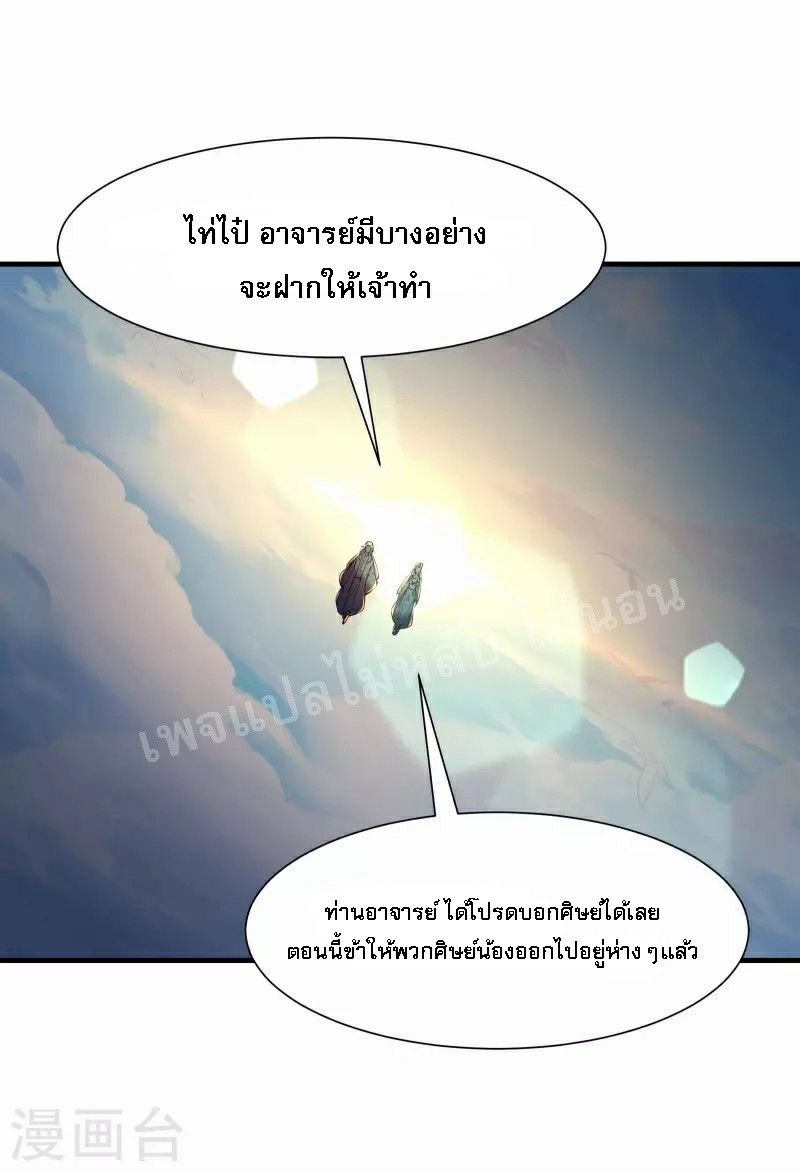 ฮาเร็มของข้ามีแต่ลูกศิษย์หญิงทั้งนั้น ตอนที่ 52 หน้า 2