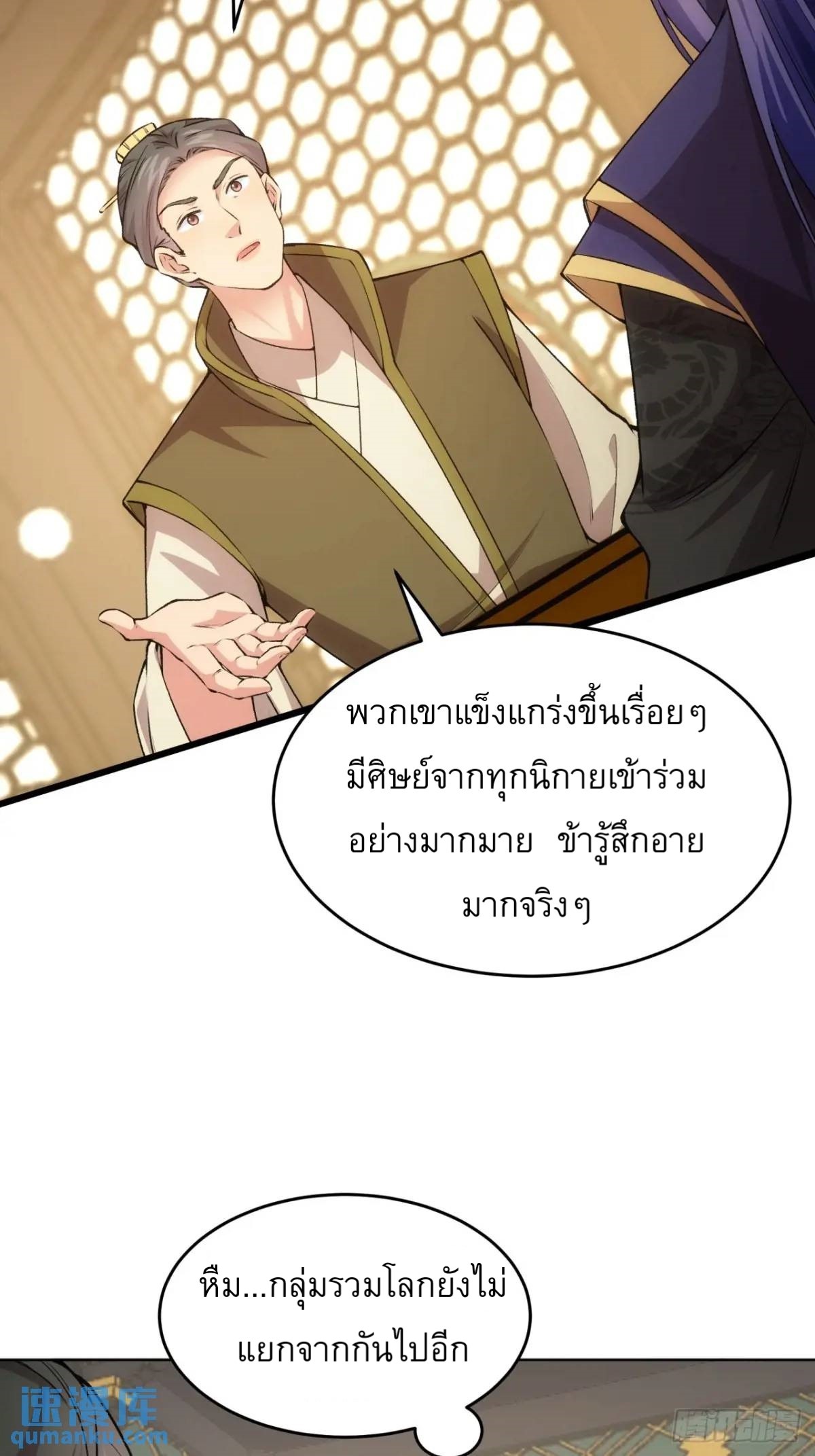 ข้าจะกำหนดชะตาตัวเอง ทันจีน ตอนที่ 218 หน้า 3