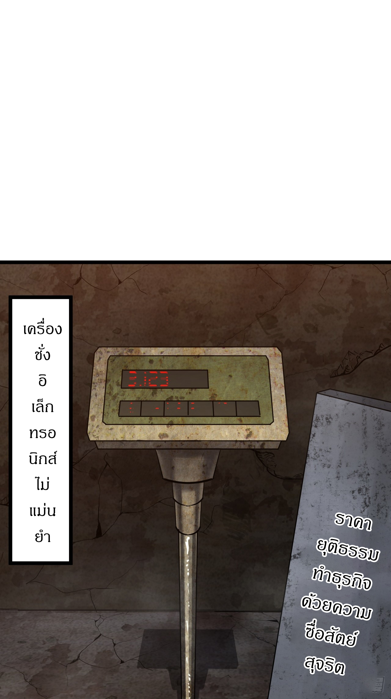 ผมโหดที่สุดในเกมนี้นะครับ ตอนที่ 4 หน้า 18