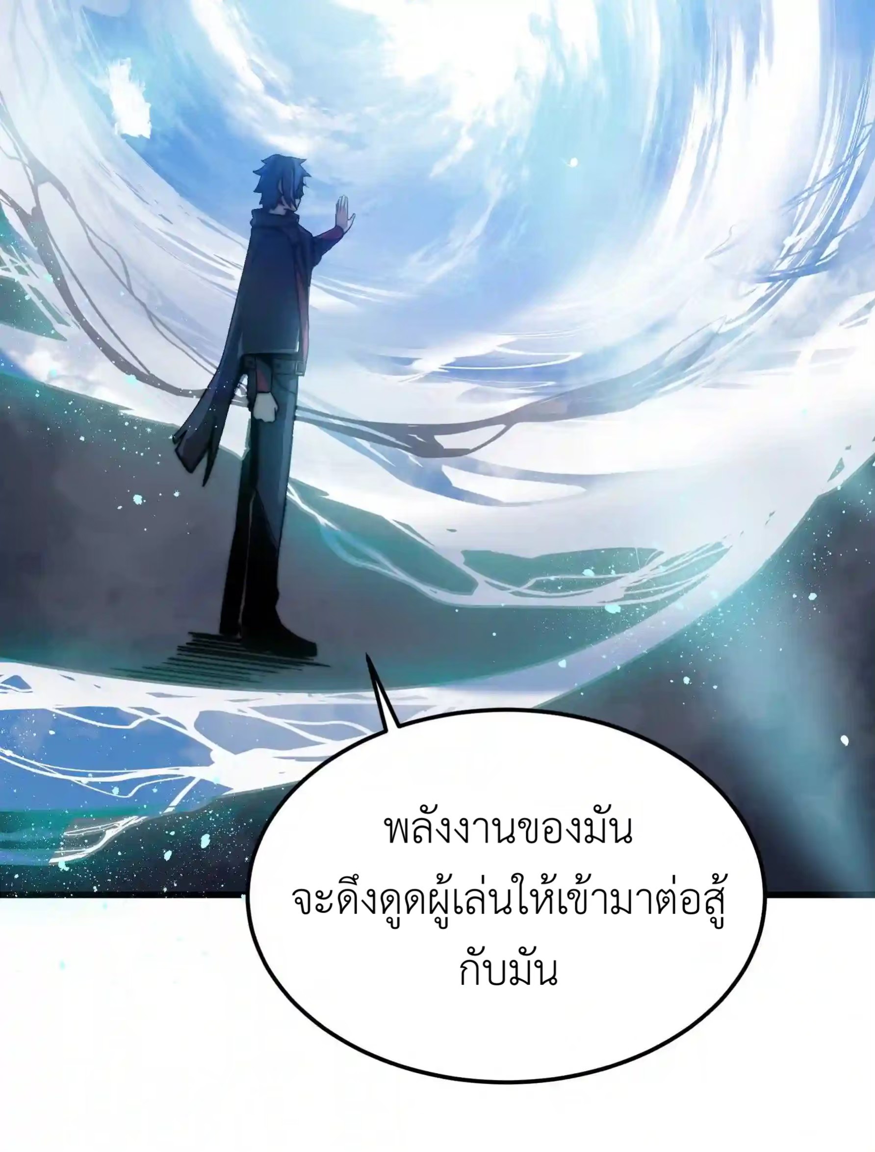 ระบบโกงราชาปีศาจ ตอนที่ 7 หน้า 41