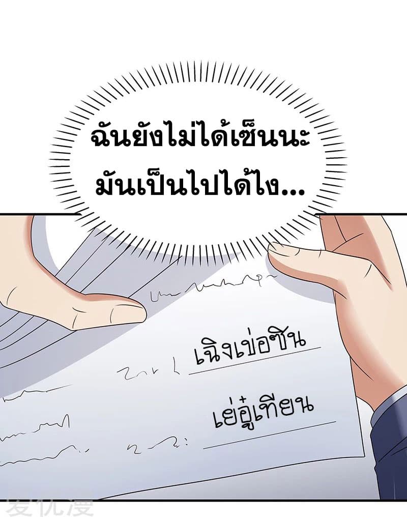 โครตเกรียนเซียนโอสด ตอนที่ 49 หน้า 24