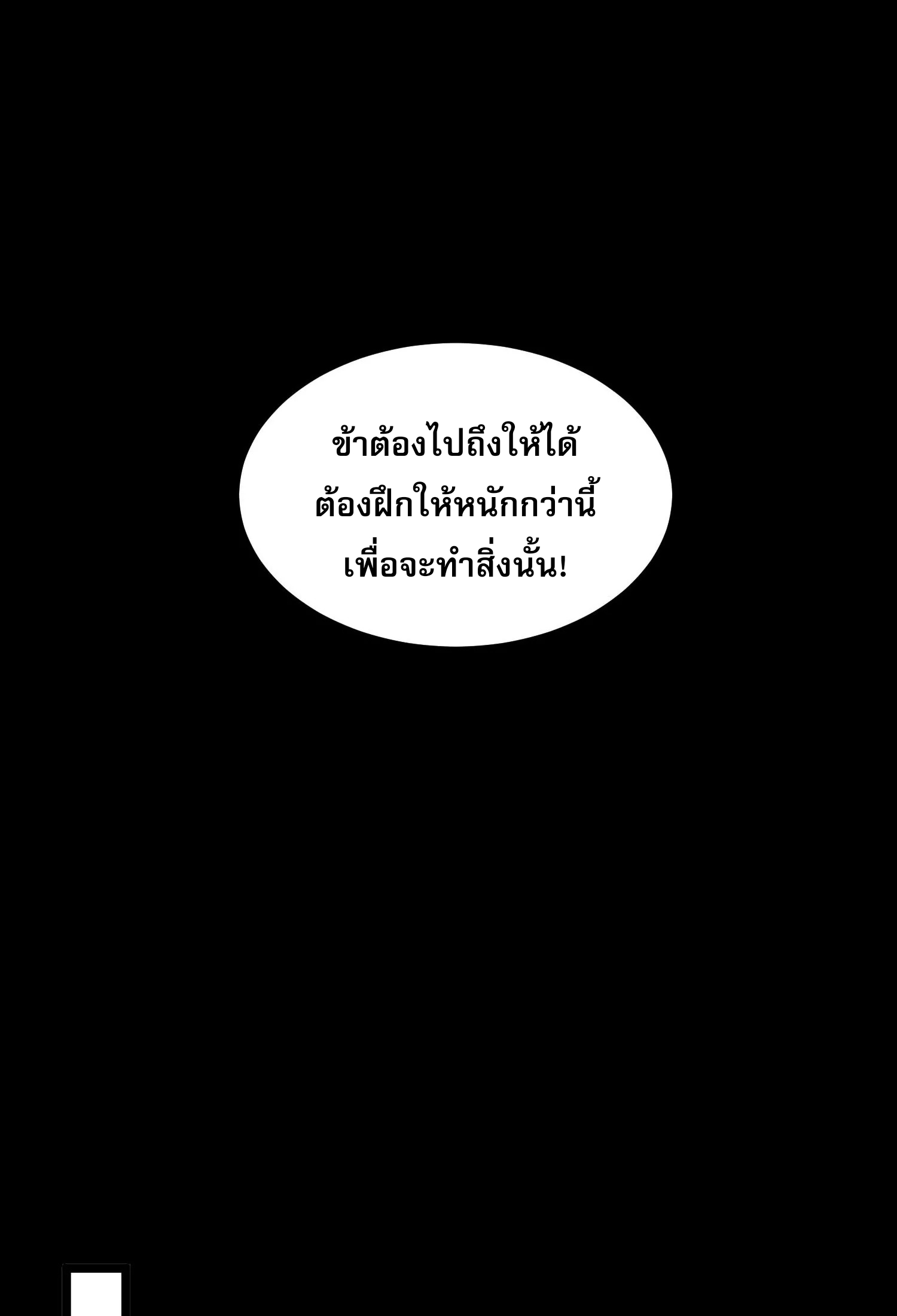ท้าทายดินแดนพระเจ้า ตอนที่ 16 หน้า 78
