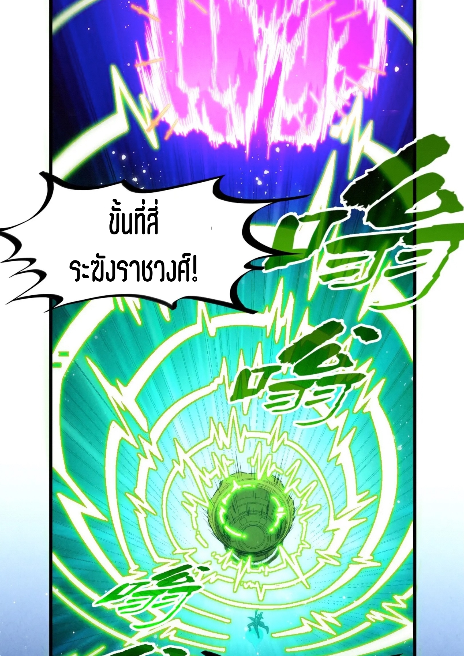 มหาเทพนิรันดร์กาล ตอนที่ 194 หน้า 18