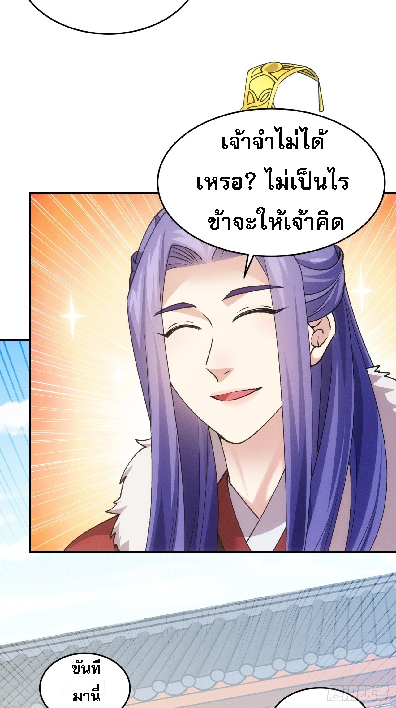 ข้าจะกำหนดชะตาตัวเอง ทันจีน ตอนที่ 161 หน้า 15