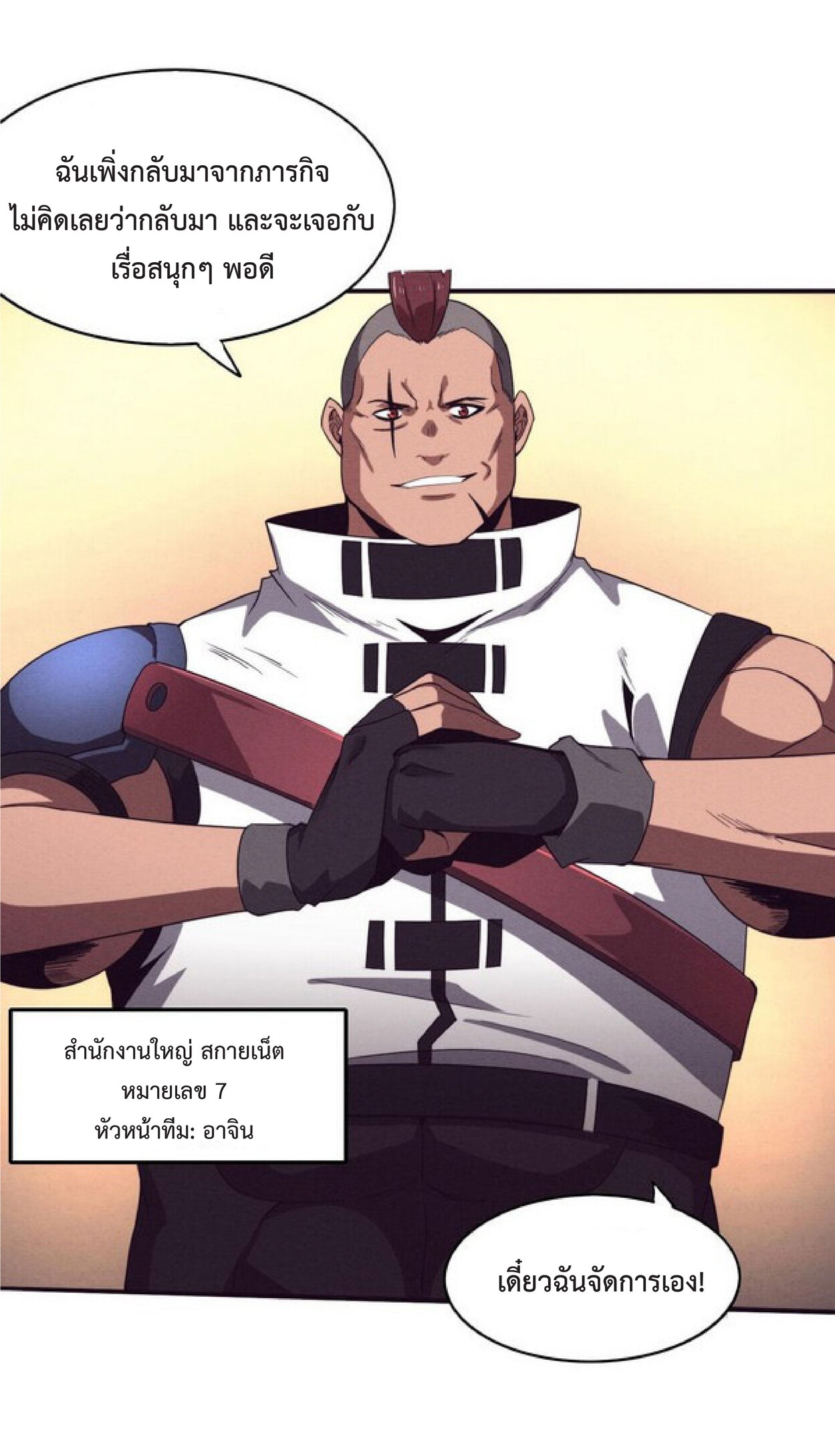 the frenzy of evolution การวิวัฒนาการที่บ้าคลั่ง ตอนที่ 67 หน้า 28