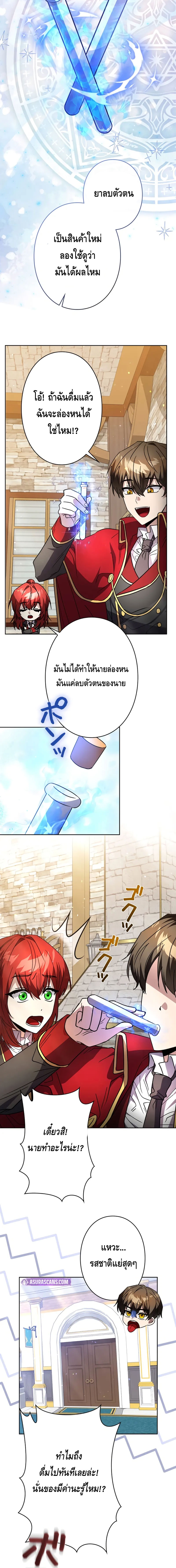 Love Letter From The Future ตอนที่ 4 หน้า 12