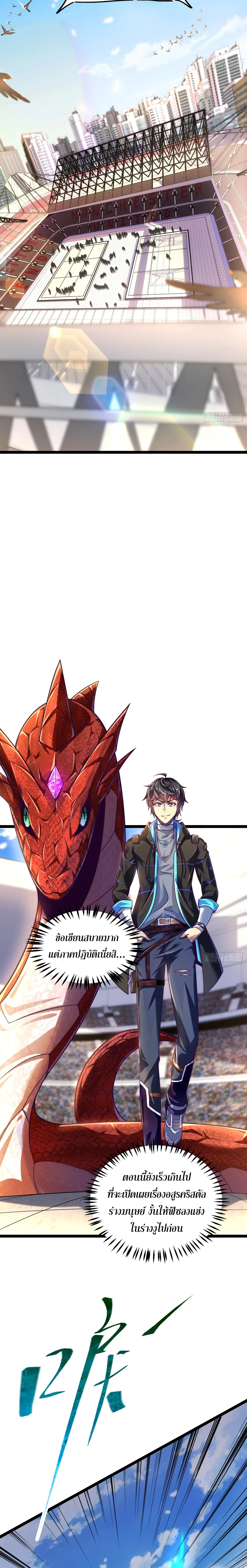 [ชน] จ้าวอสูรคริสตัลที่แข็งแกร่งที่สุด - The Strongest Crystal Beast Master ตอนที่ 2 หน้า 7