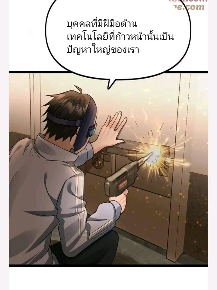 ฉันมีเซฟเฮาว์ในวันโลกาวินาศ ตอนที่ 120 หน้า 6