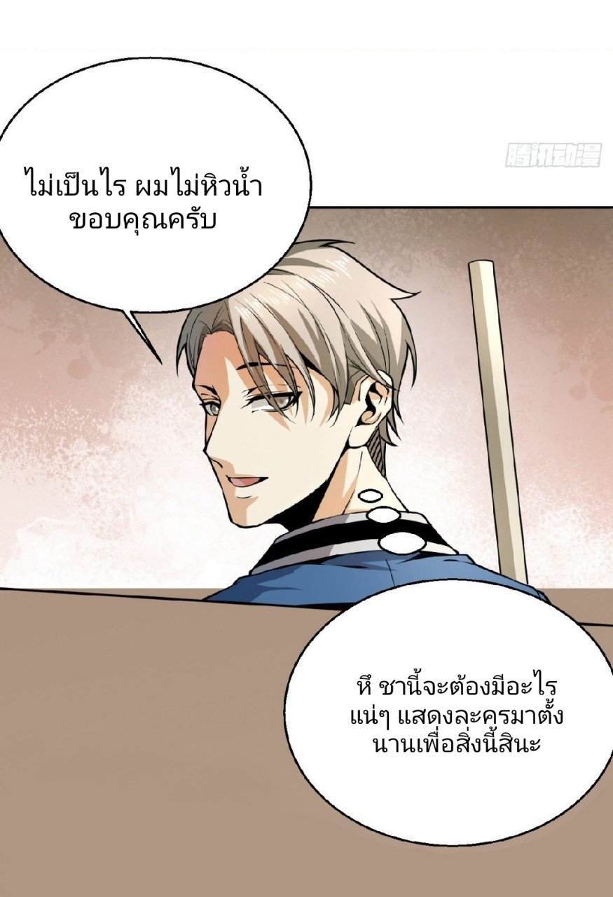 ยอดคนอัจฉริยะ ซุปเปอร์ไวรัสกลายพันธุ์ ตอนที่ 6 หน้า 25