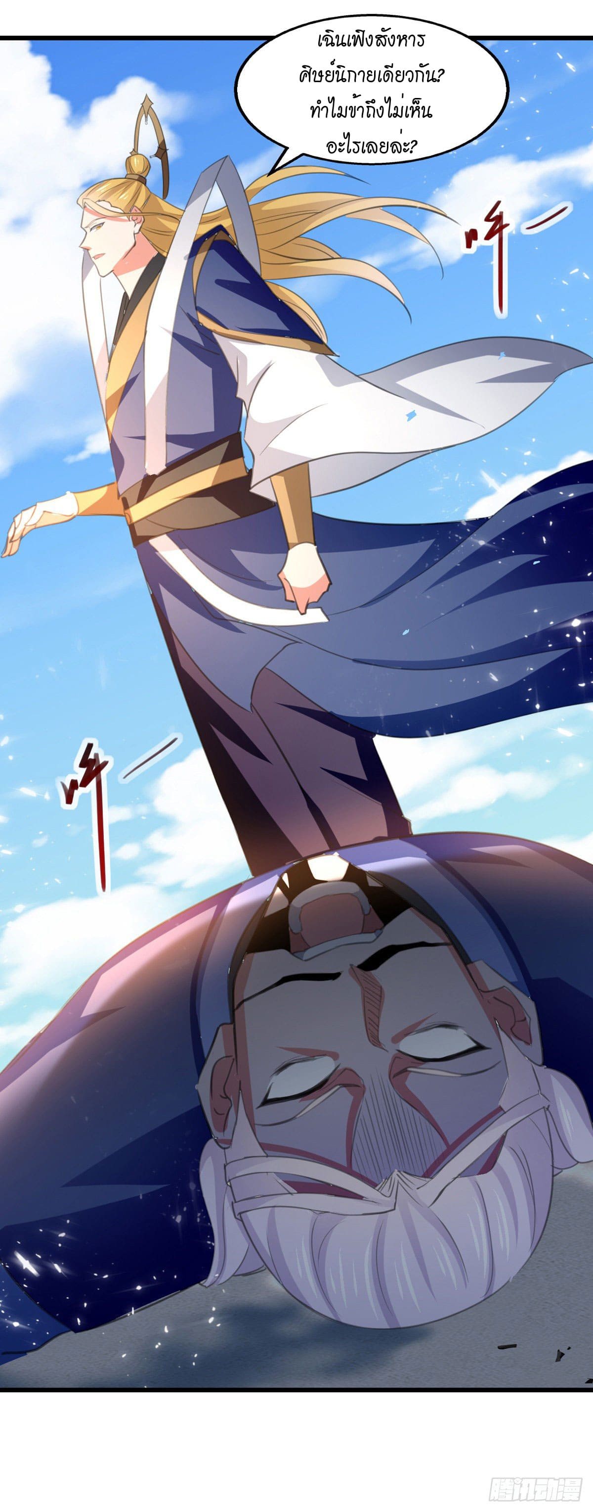 Peerless Martial Spirit ตอนที่ 81 หน้า 9