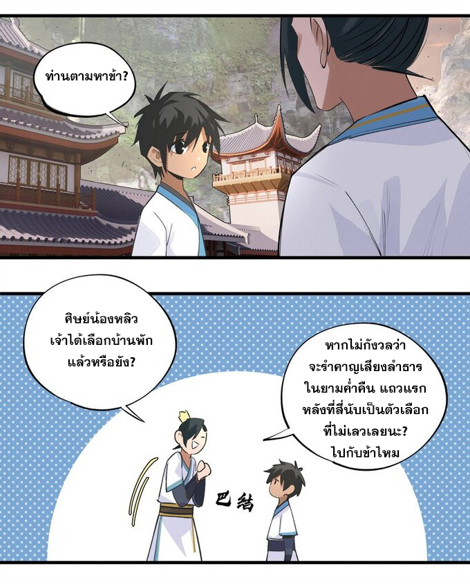 มหามรรคาสู่สวรรค์ ตอนที่ 14 หน้า 3