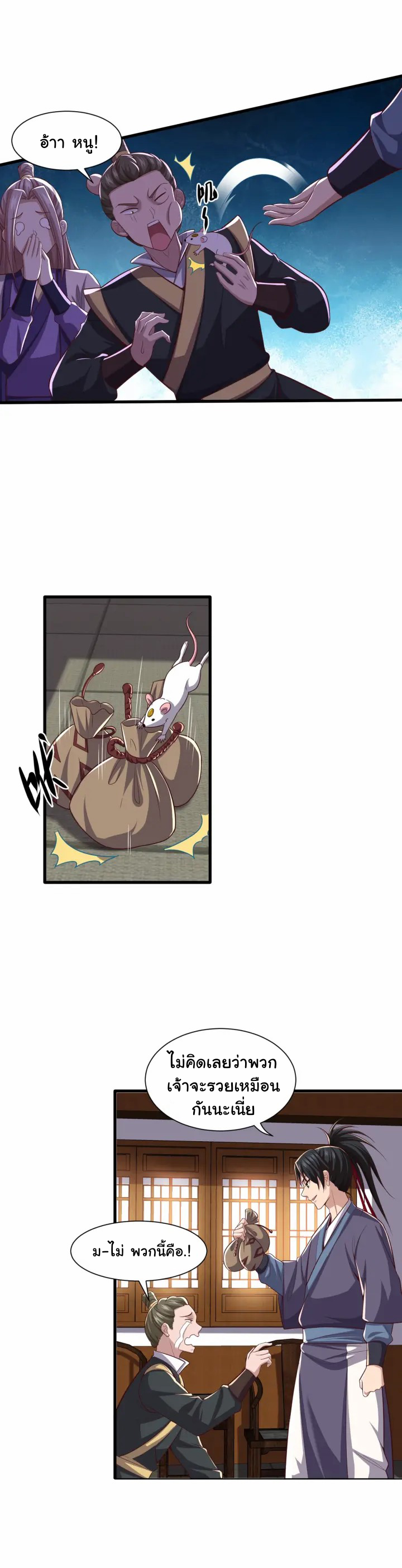 เทพเจ้าจักรพรรดิที่แข็งแกร่งที่สุด ตอนที่ 10 หน้า 24