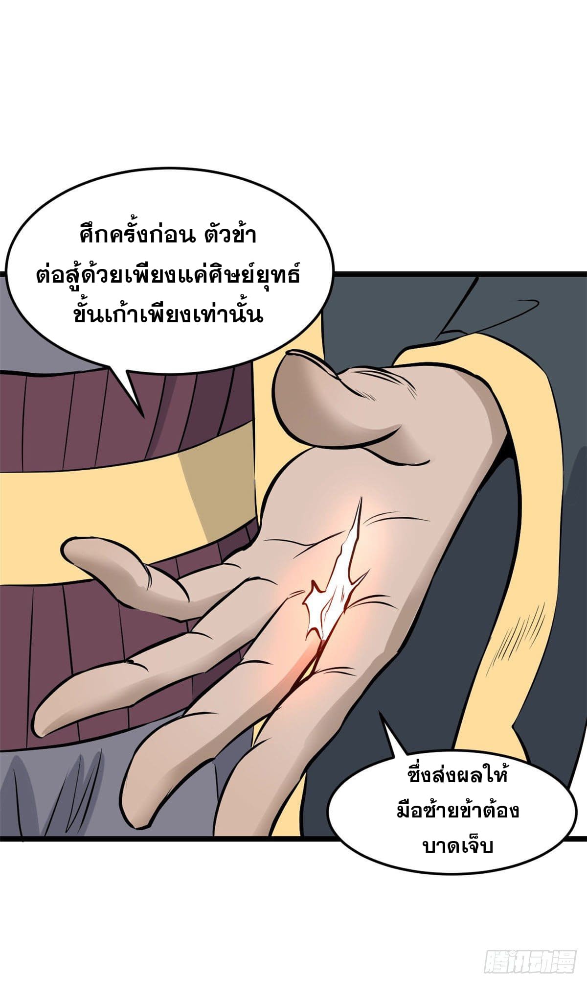 นิกายที่แข็งแกร่งที่สุด (ทันจีน) ตอนที่ 85 หน้า 50