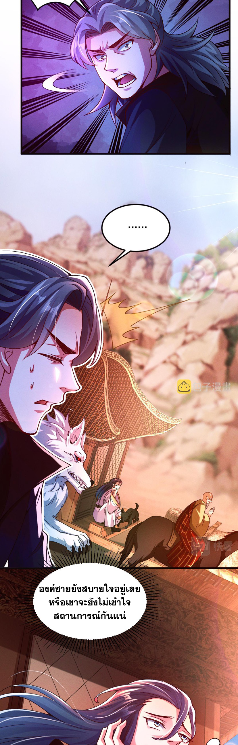 ข้ามีระบบที่สามารถอัญเชิญเทพและปีศาจได้ ตอนที่ 28 หน้า 8