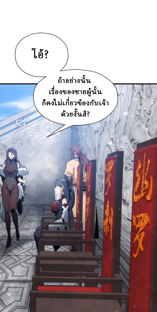 จอมมารสุดแกร่ง ล้างแค้นศิษย์ทรยศ ตอนที่ 26 หน้า 46