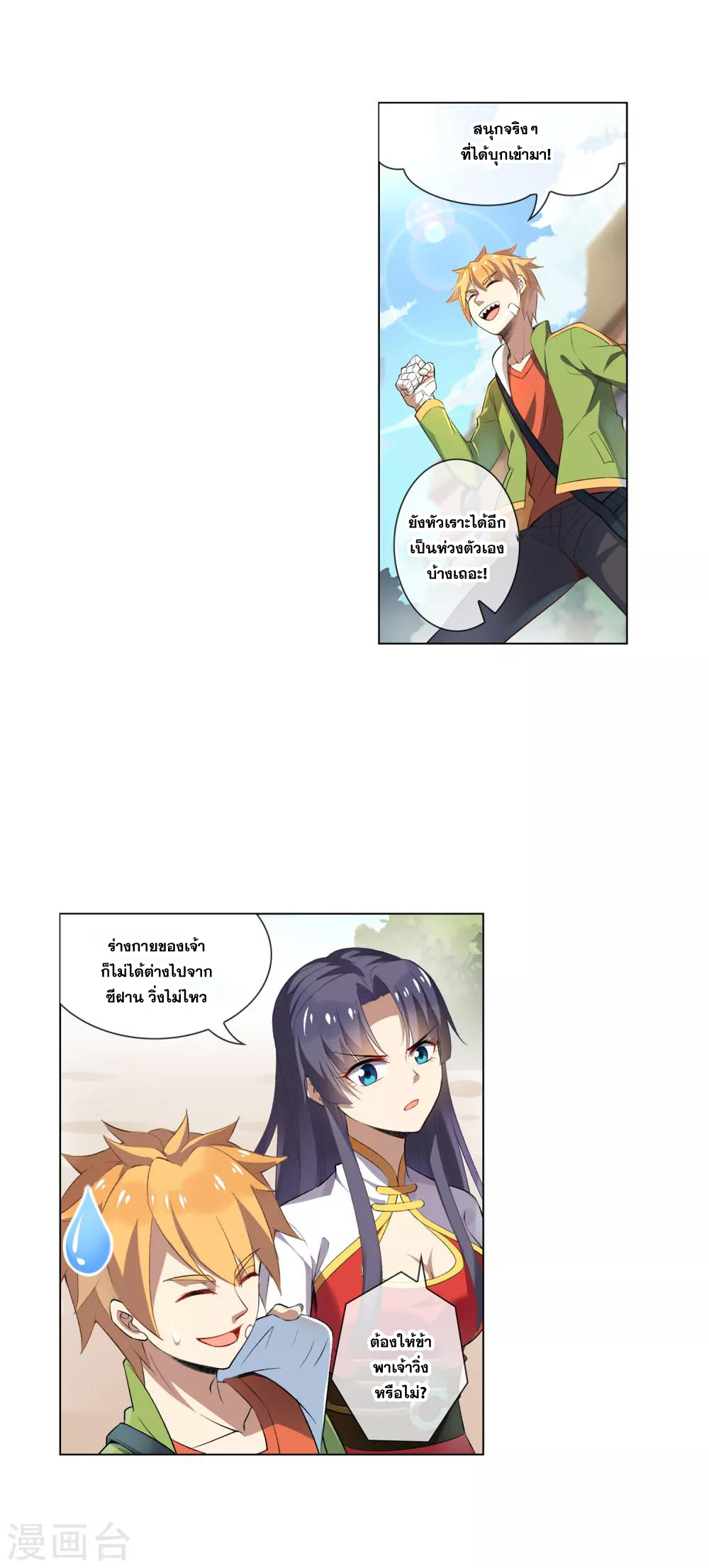 การจุติของมหาเวทย์ ผู้ไร้พ่าย ตอนที่ 27 หน้า 3