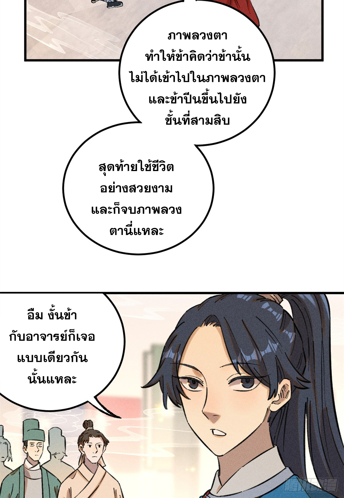 สุภาพชนเว่ยผู้ไม่ยี่หระต่อความตาย ตอนที่ 14 หน้า 44