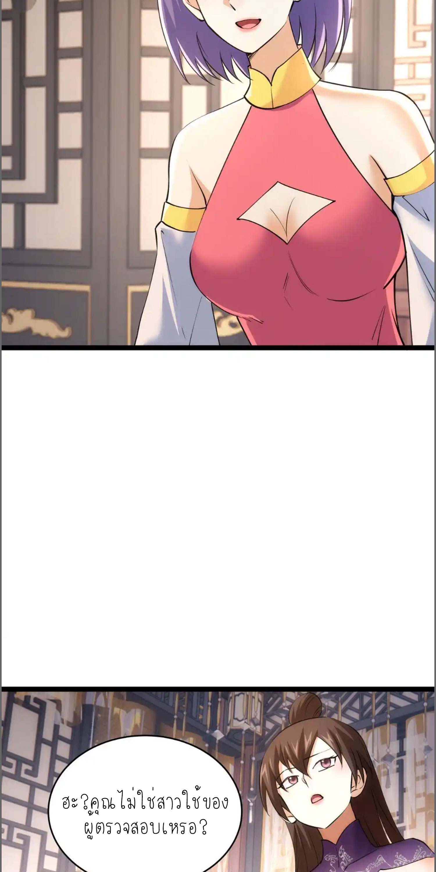 ฉันรับช่วงต่อระบบผู้เล่น ตอนที่ 90 หน้า 19