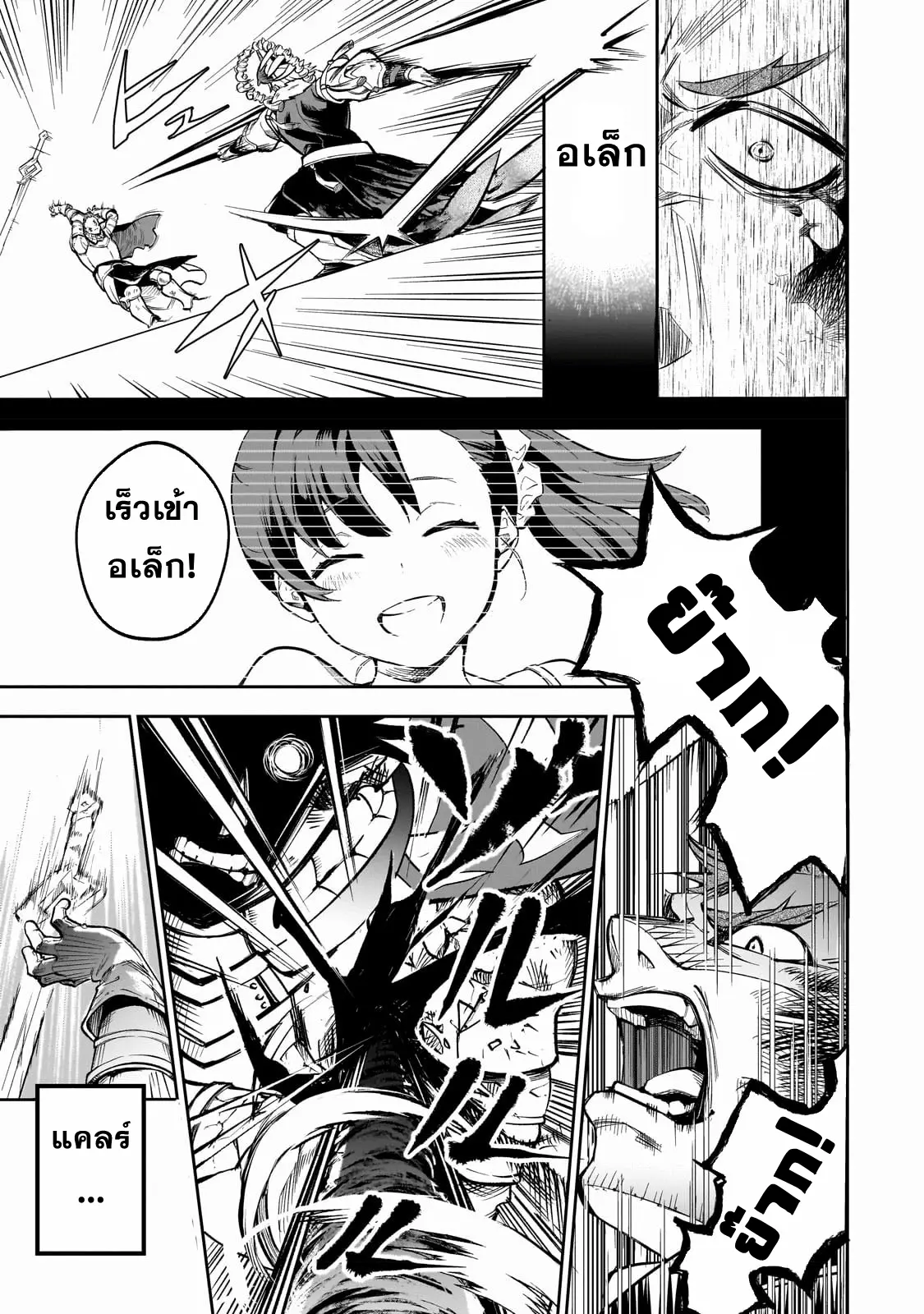 Dainana Maouji Jilbagias no Maou Keikokuki ตอนที่ 1 หน้า 42