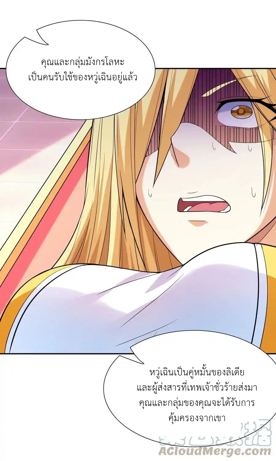 My Harem Is Entirely Female Demon Villains ตอนที่ 38 หน้า 40