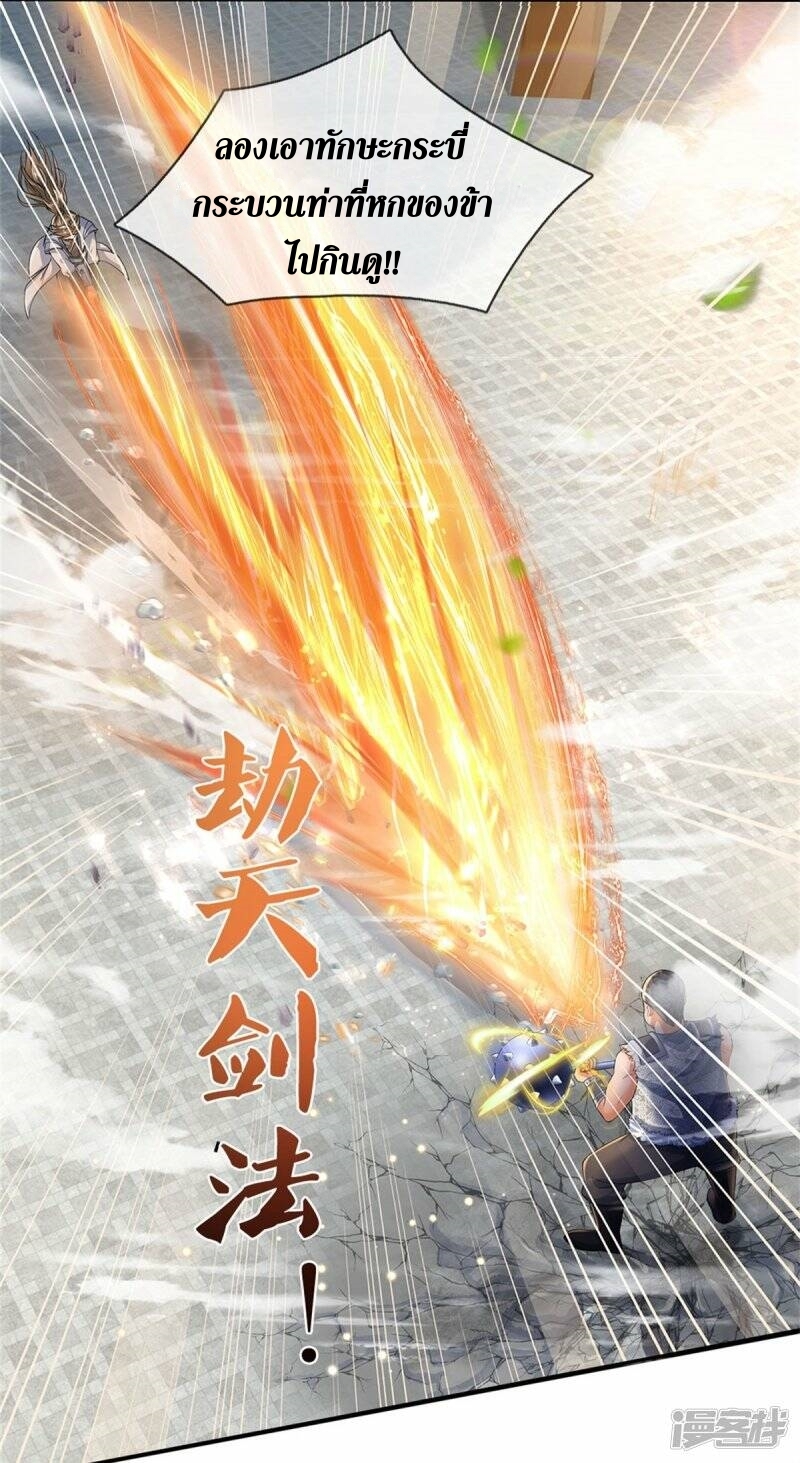 Sky Sword God ตอนที่ 119 หน้า 10