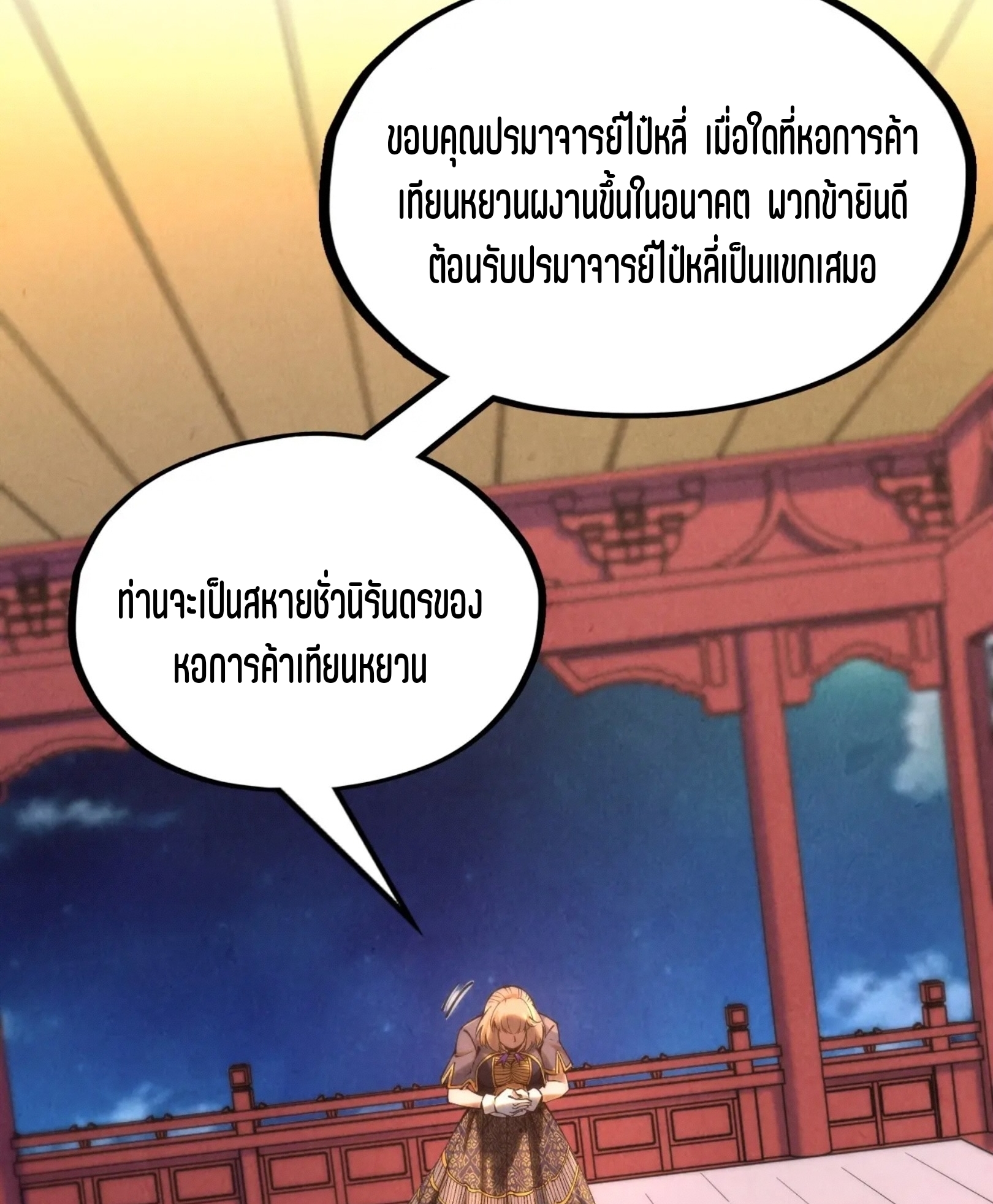 มหาเทพนิรันดร์กาล ตอนที่ 159 หน้า 55