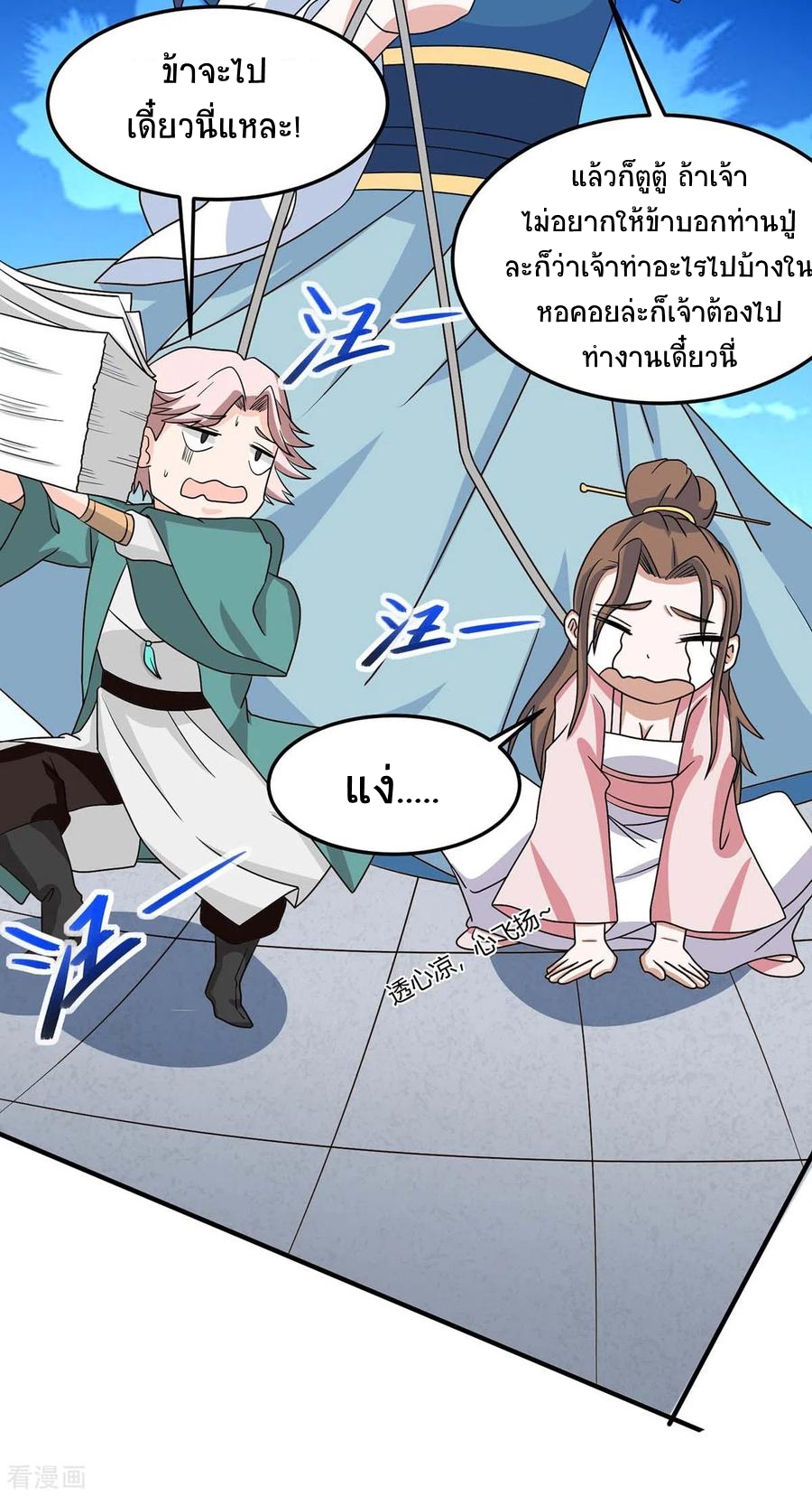 การกลับมาของจักพรรดิ์ ตอนที่ 156 หน้า 18