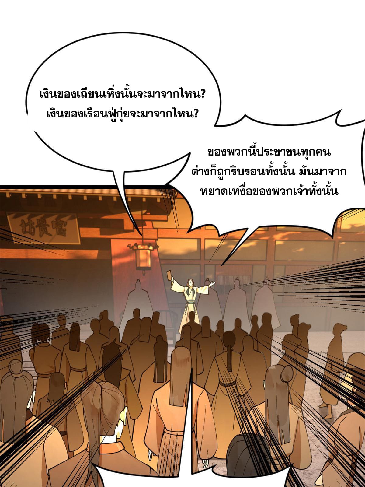ลูกเขยที่แกร่งสุดในปฐพี (ทันจีน) ตอนที่ 29 หน้า 33