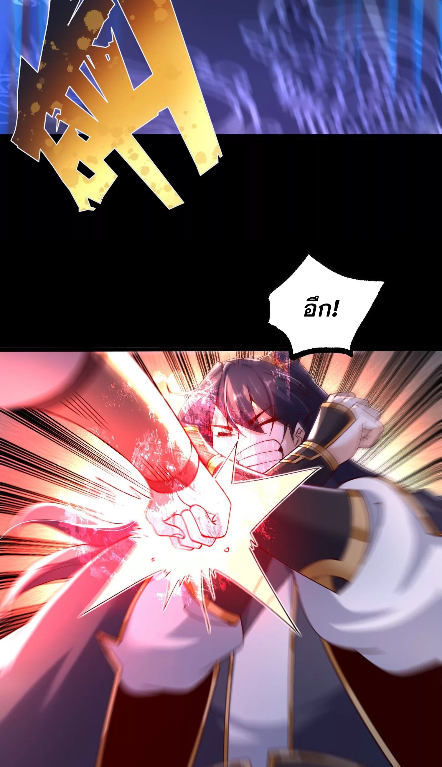 ท้าทายดินแดนพระเจ้า ตอนที่ 9 หน้า 42