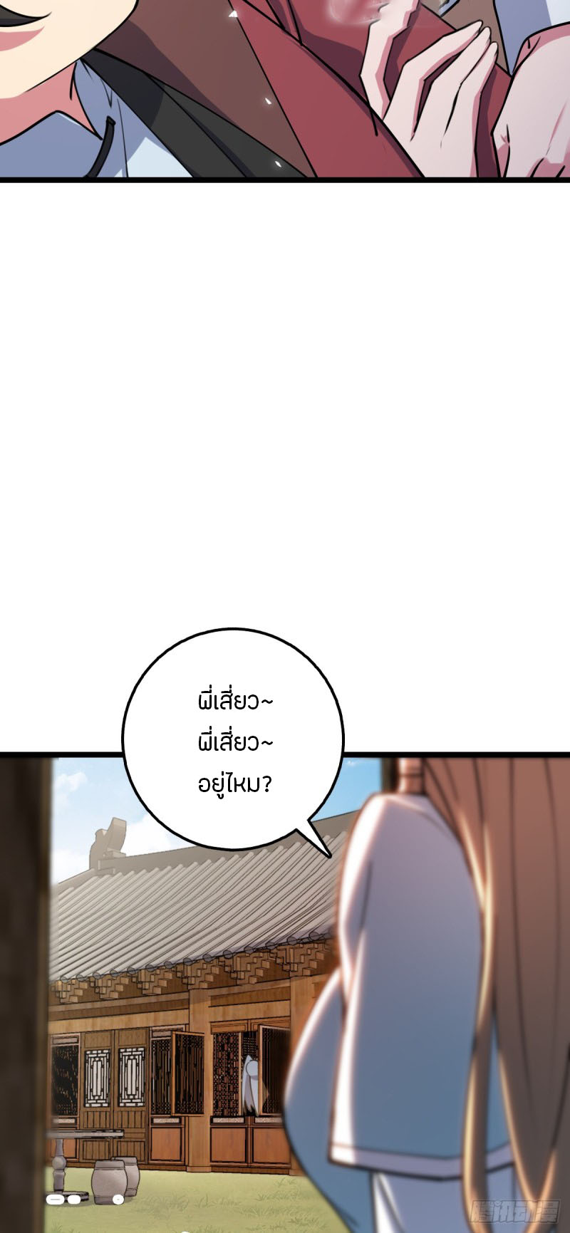 My Master Only Breaks Through Every Time the Limit Is Reached ตอนที่ 9 หน้า 25