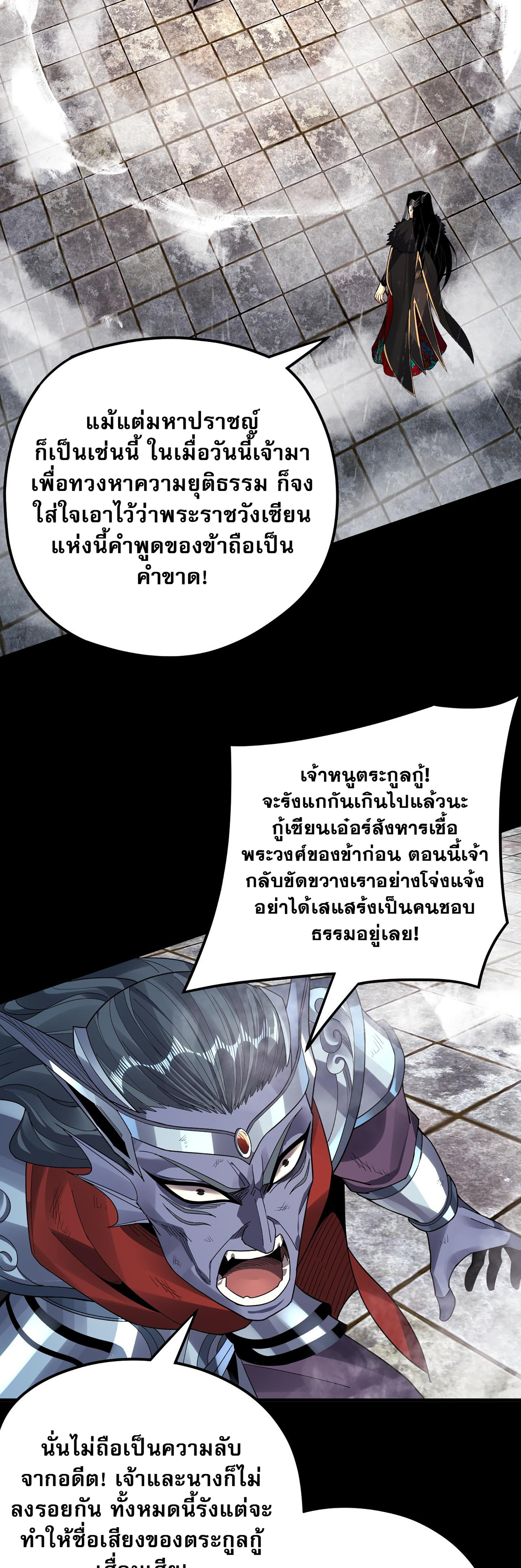 ข้าคือจอมวายร้ายผู้ยิ่งใหญ่ (ชนจีนก่อนใคร) ตอนที่ 85 หน้า 20