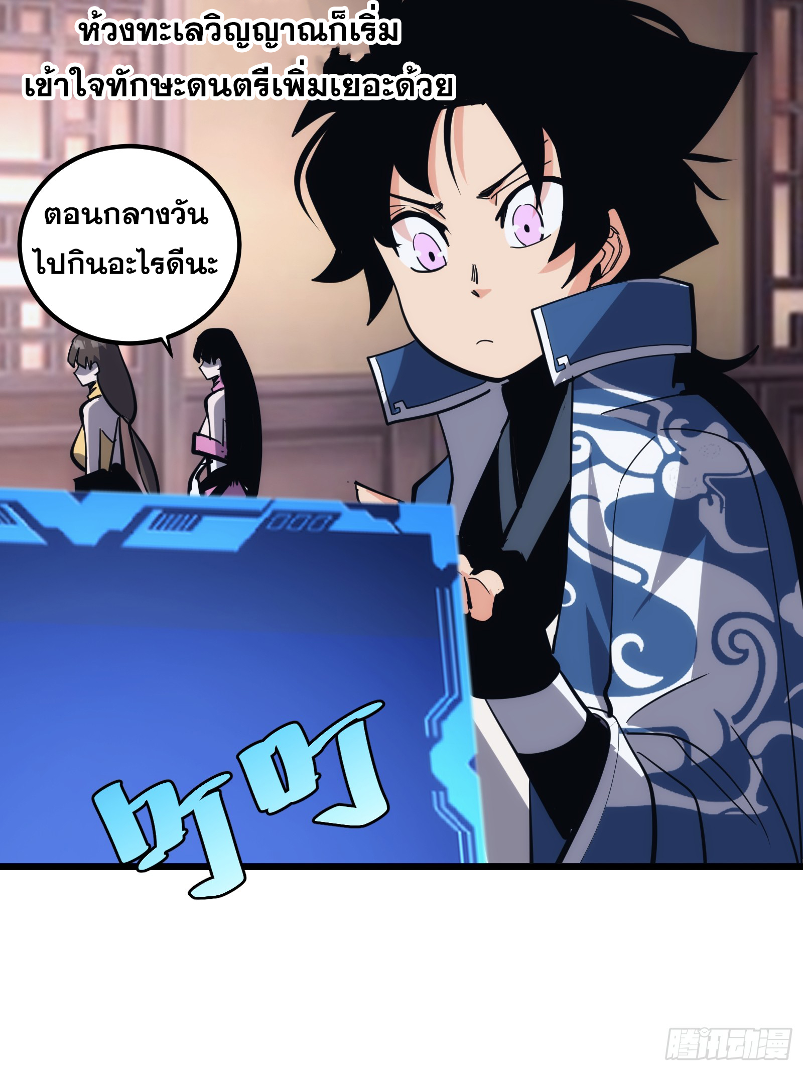 บังคับใจตัวเองก็ไร้เทียมทานได้ ตอนที่ 35 หน้า 4