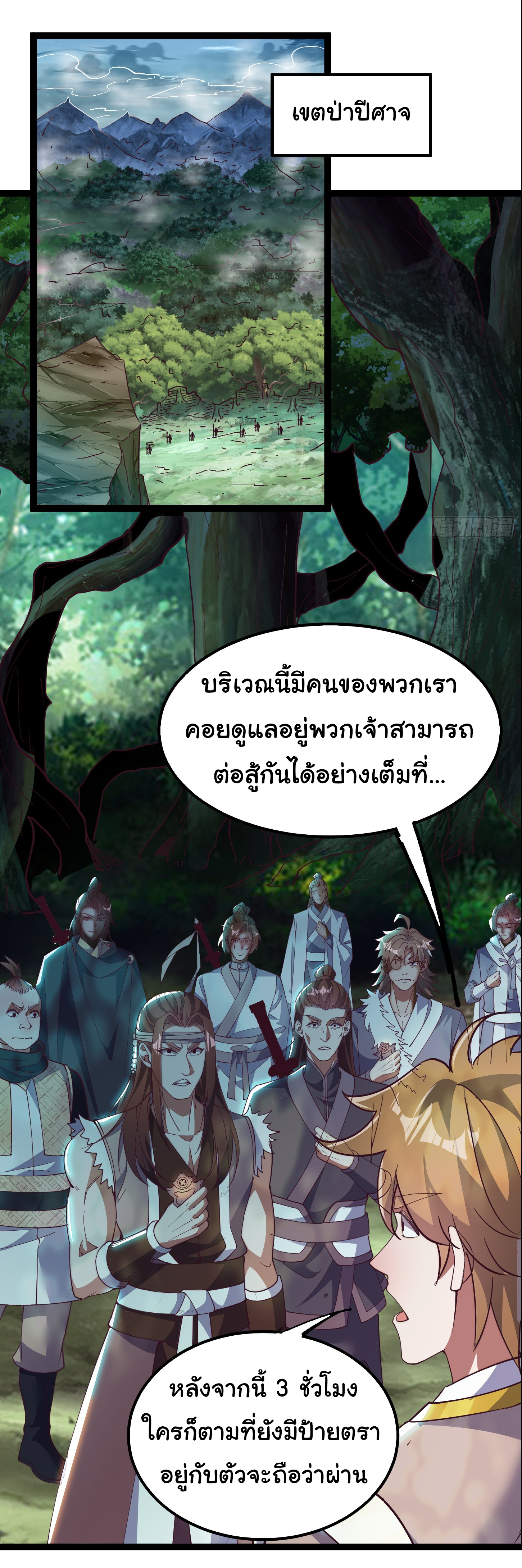 My Seven Sisters Are Peerless พี่สาวทั้ง 7 ของฉันไ่ม่มีใครเทียบได้! ตอนที่ 16 หน้า 11